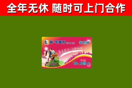 岳阳烟酒回收超市卡.jpg